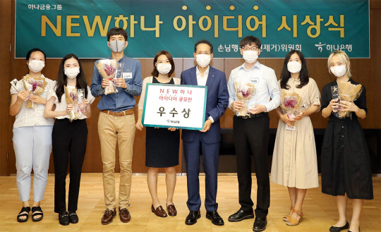 하나은행은 7일 오후 을지로 본점에서 소비자 중심의 경영문화 확립을 위한 '손님행복위원회 우수 아이디어 시상식'을 개최했다. 지성규 하나은행장(사진 왼쪽에서 다섯번째)이 아이디어 공모전을 통해 우수 아이디어 제안자로 선정된 손님들에게 감사패를 전달하고 기념촬영을 하고 있다. <하나은행 제공>